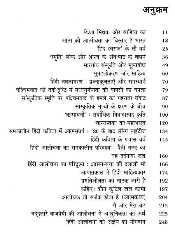 रचना और आलोचना: परंपरा, साहित्य और उत्तर समय की चुनौतियाँ- Composition ...