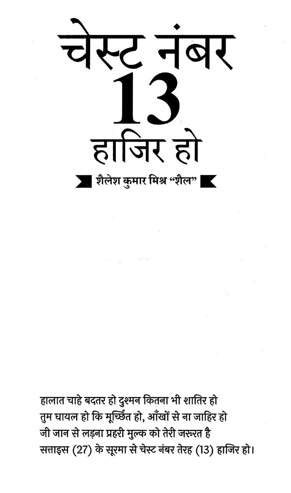 चेस्ट नंबर 13 हाजिर हो Chest Number 13 Haajir Ho Exotic India Art