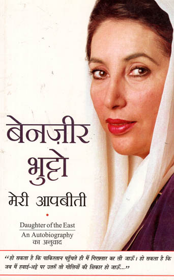 benazir bhutto autobiography