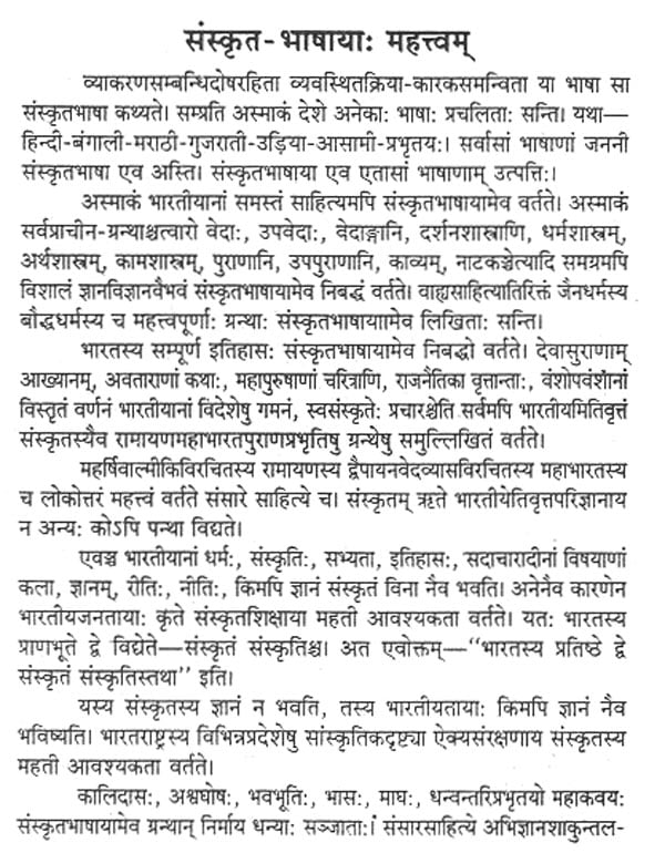 essay on sanskrit language in marathi