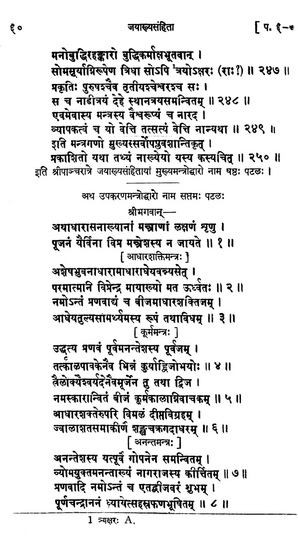 जयाख्यसंहिता - Jaya Akhya Samhita of Pancaratra Agama (Photostat ...