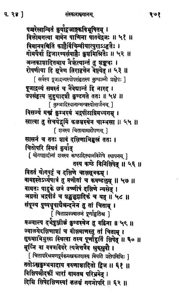 जयाख्यसंहिता - Jaya Akhya Samhita of Pancaratra Agama (Photostat ...
