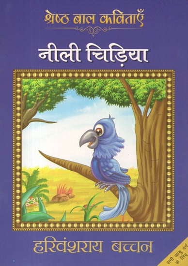 नीली चिड़िया: Blue Bird (Best Stories for Children by Harivansh Rai  Bachchan) | Exotic India Art