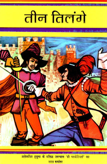 तीन तिलंगे: Hindi Translation of Three Musketeers | Exotic India Art