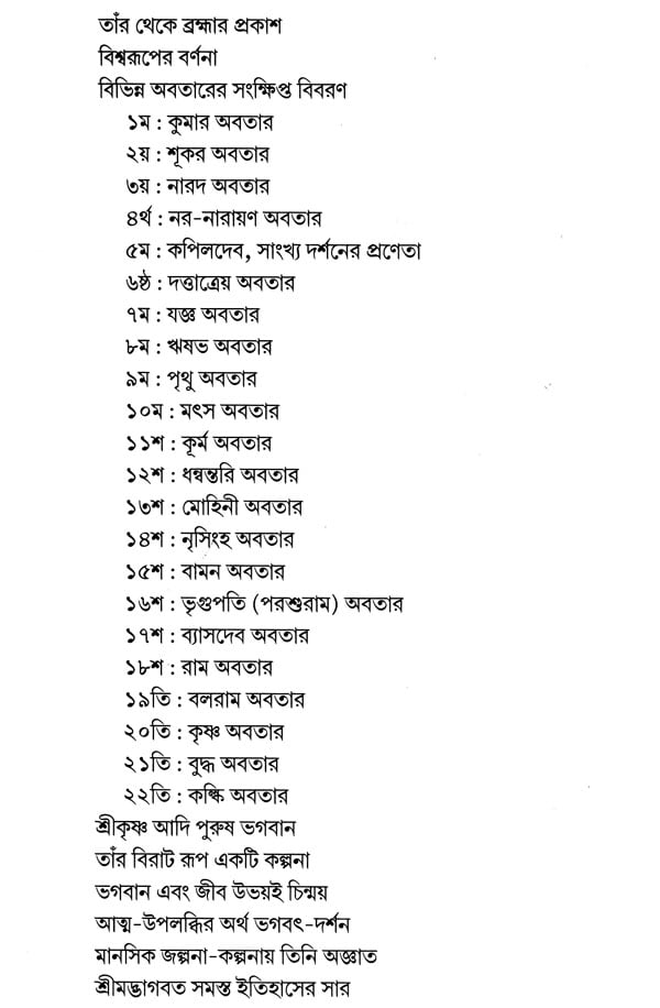 à¦¶ à¦° à¦®à¦¦ à¦­ à¦—à¦¬à¦¤ The Srimad Bhagavata Purana Sanskrit Text Word To Word Meaning Bengali Translation And Detailed Explanation Set Of 18 Volumes Exotic India Art