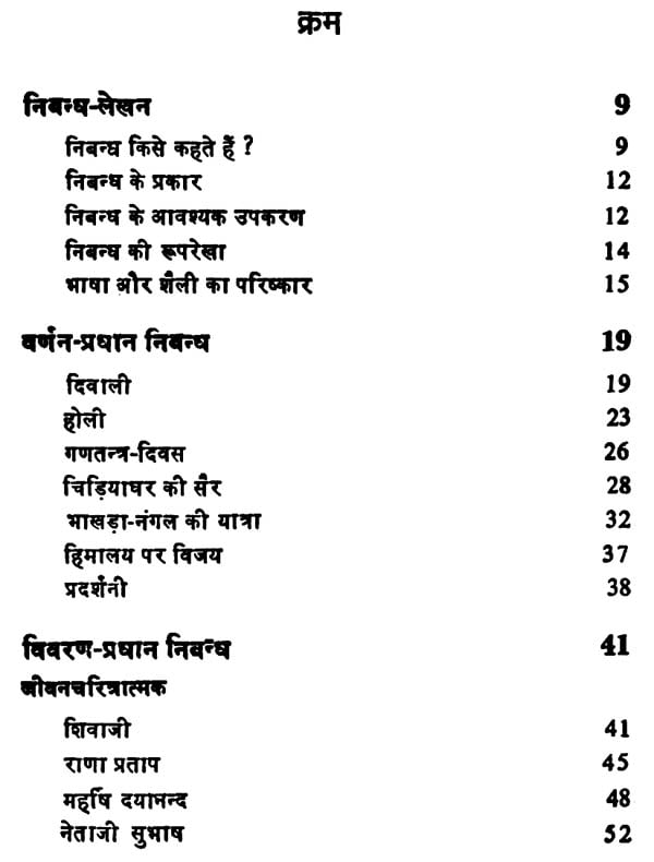 hindi essays to read