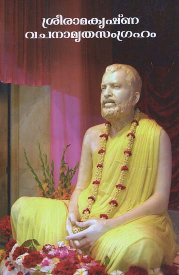 Avatara Varishtha Sri Ramakrishna – Swami Vedatitananda