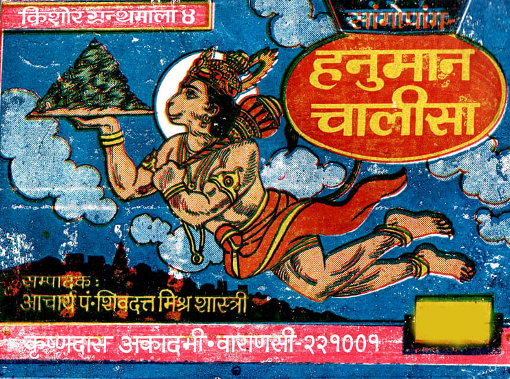 हनुमान चालीसा - Hanuman Chalisa (Pocket Size) | Exotic India Art