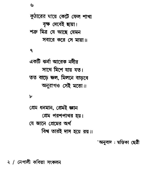 Nepali Kavita Sankalan A Collection Of Nepali Poems In Bengali