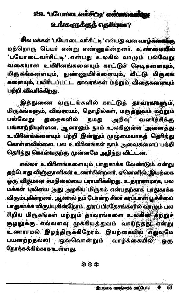 environment cleanliness essay in tamil