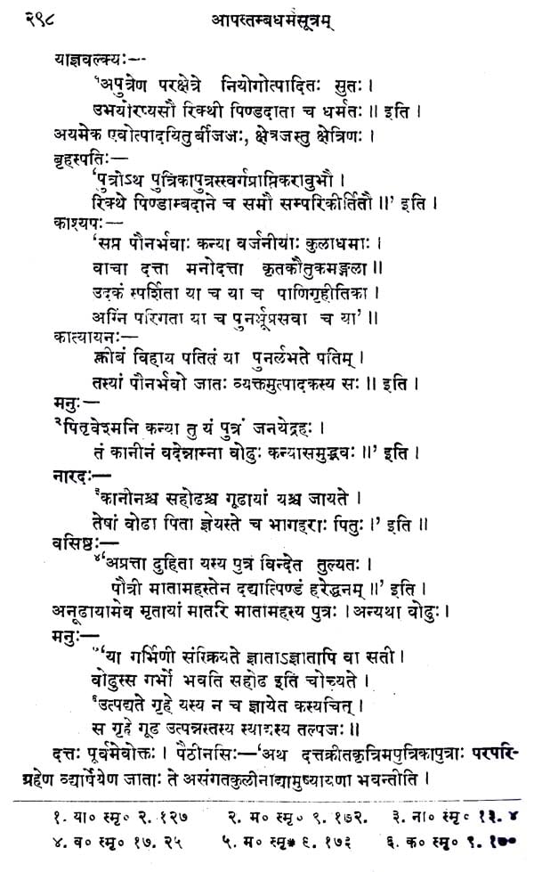 आपस्तम्ब - धर्मसूत्रम् - Aapstamba Dharmasutram with Ujjwala Commentary ...
