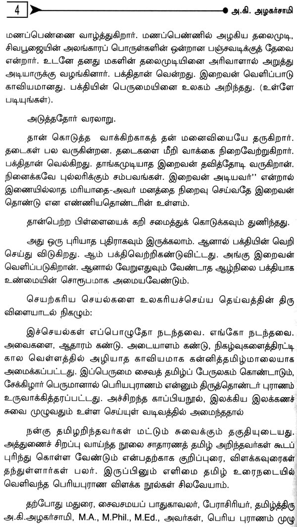 Pariyapuranam tamil pdf