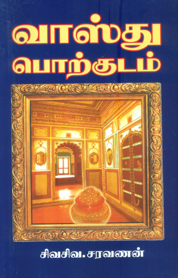 vasthu tamil books
