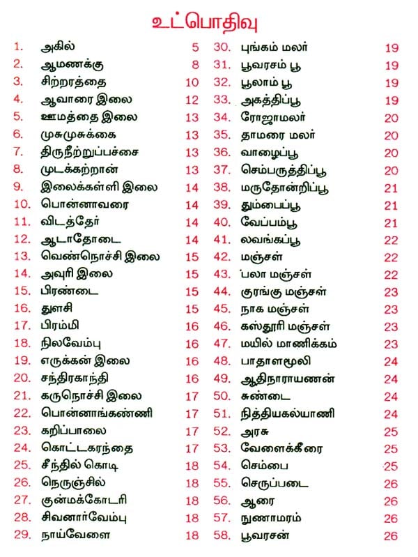 the-uses-of-five-hundred-medicinal-herbs-tamil-exotic-india-art