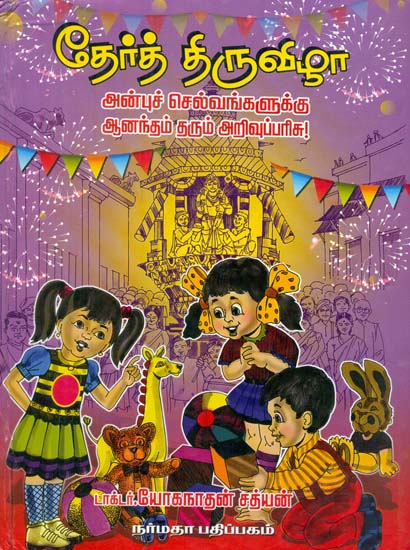 A Collection of Short Stories For Children (Tamil) | Exotic India Art