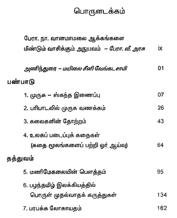 the biography tamil meaning