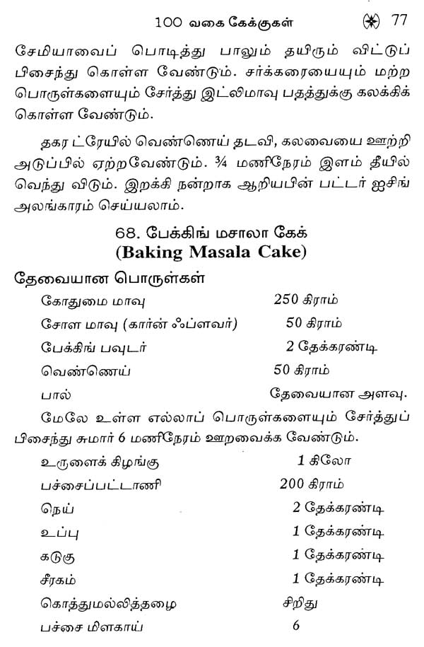 Top 150+ cake savoury eppadi tamil - awesomeenglish.edu.vn