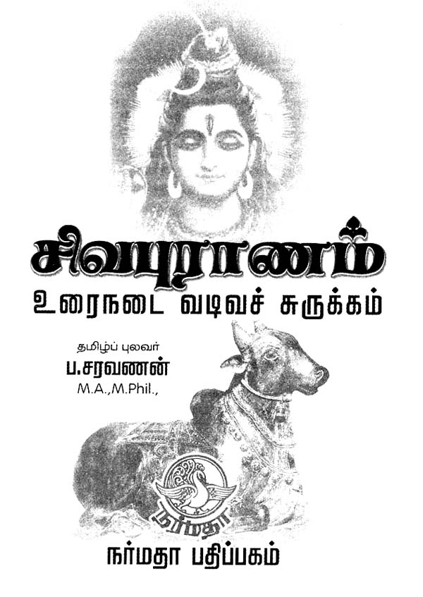 shiva maha puranam in tamil pdf viewer