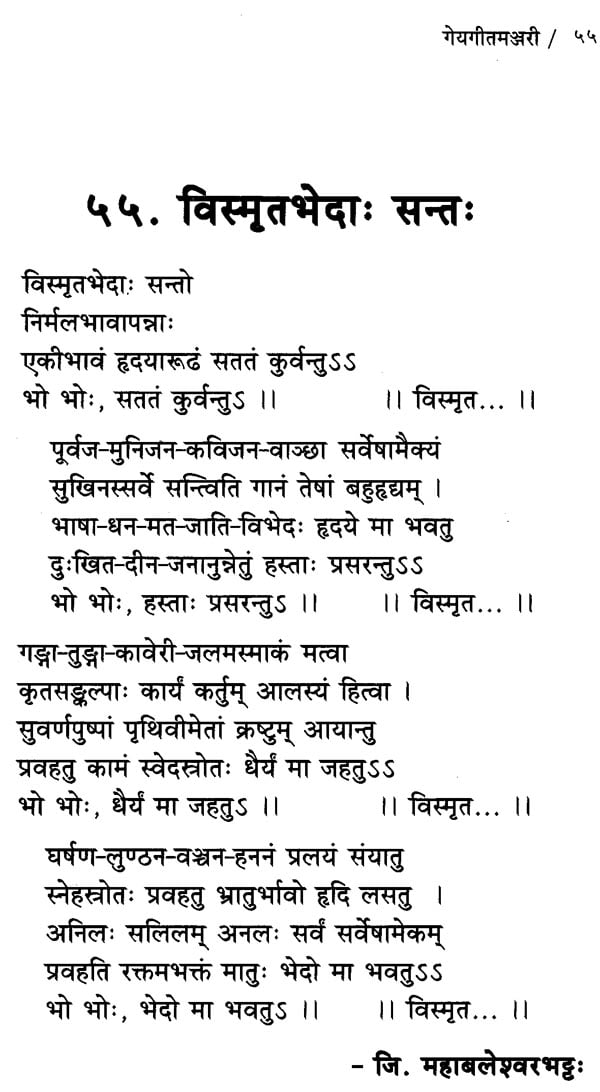 गेयगीतमञ्जरी - Gey Geeta Manjari (A Collection of Sanskrit Songs ...