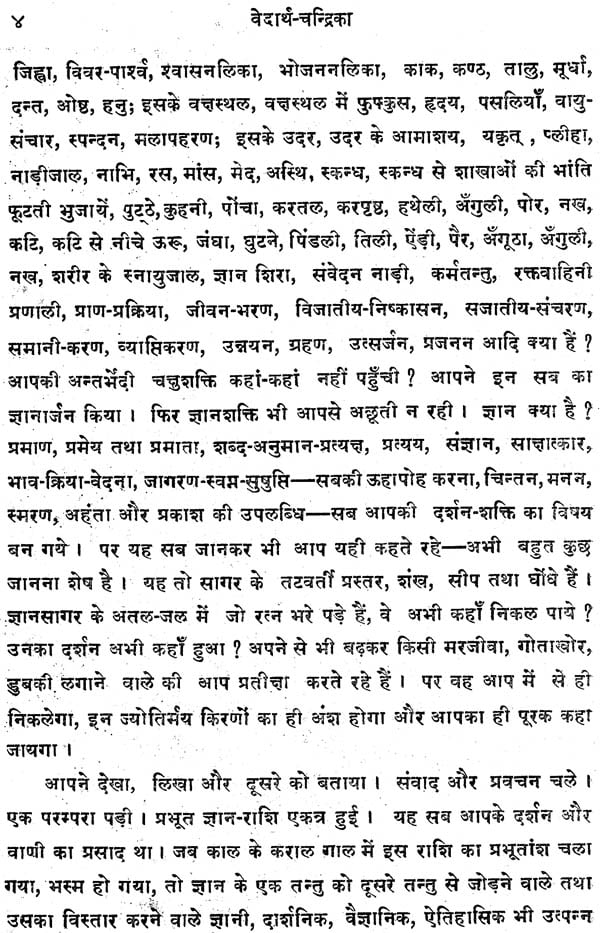 वेदार्थ-चन्द्रिका: Vedartha-Chandrika (An Old Book