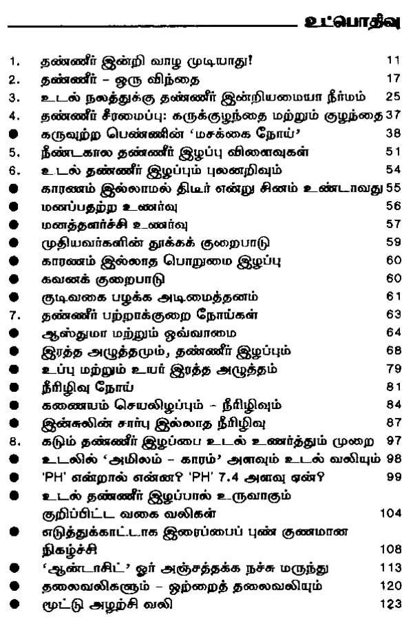 importance of water in tamil