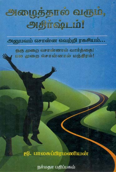 Motivational Essays Tamil Exotic