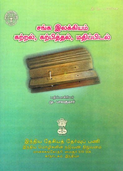 sangam-literature-learning-teaching-and-evaluation-tamil-exotic