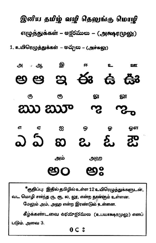 Learn Telugu Through Tamil | Exotic India Art