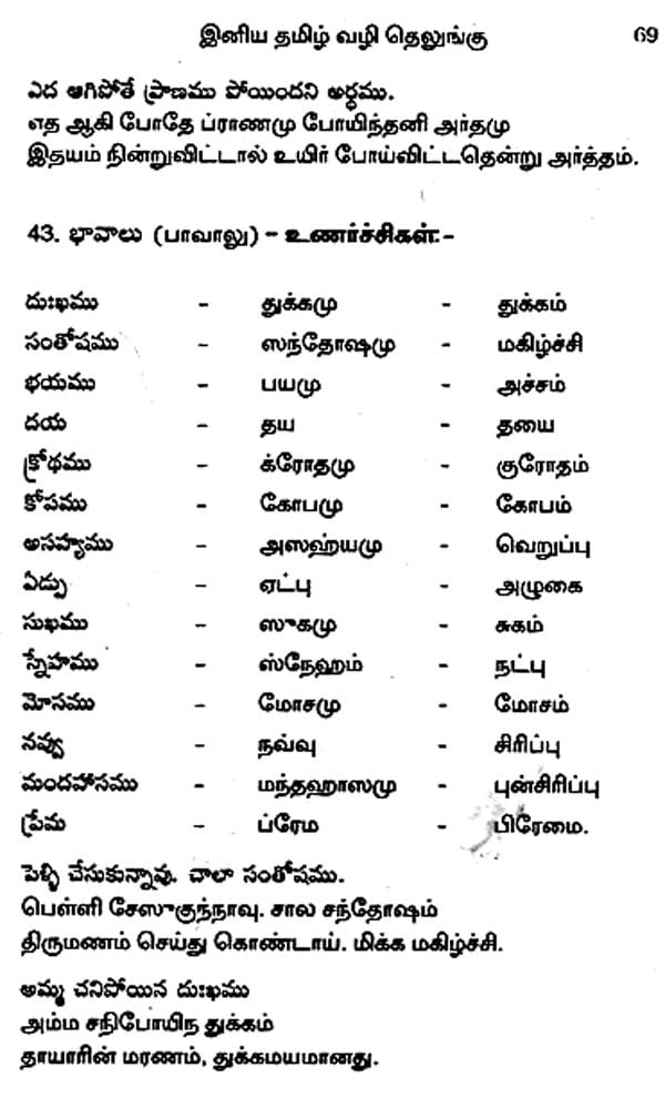 learn malayalam through tamil books