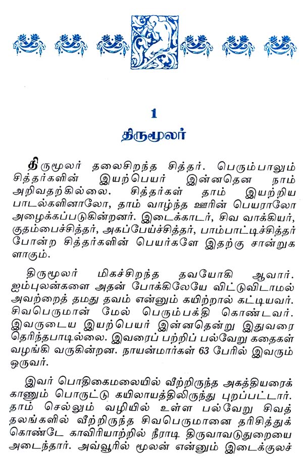 dissertation meaning in tamil