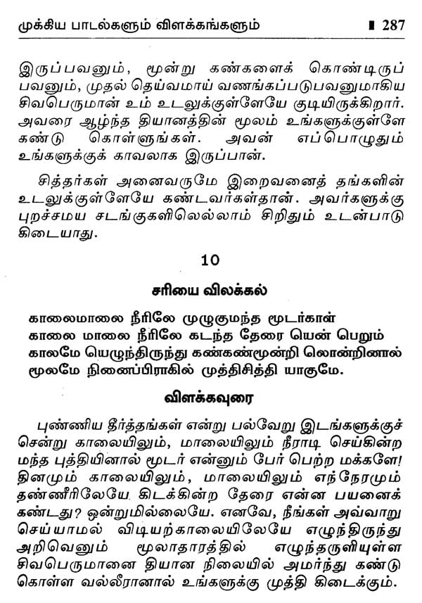 dissertation explanation in tamil