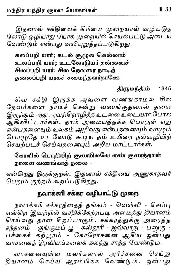 Stream Thirumoolar Thirumanthiram With Meaning In Tamil Pdf 33 by