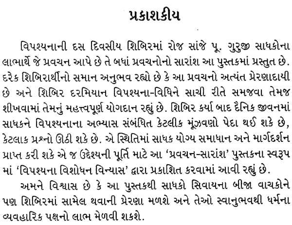 extempore speech meaning gujarati