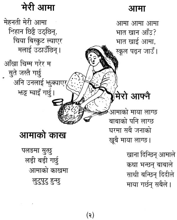 Poems In Nepali