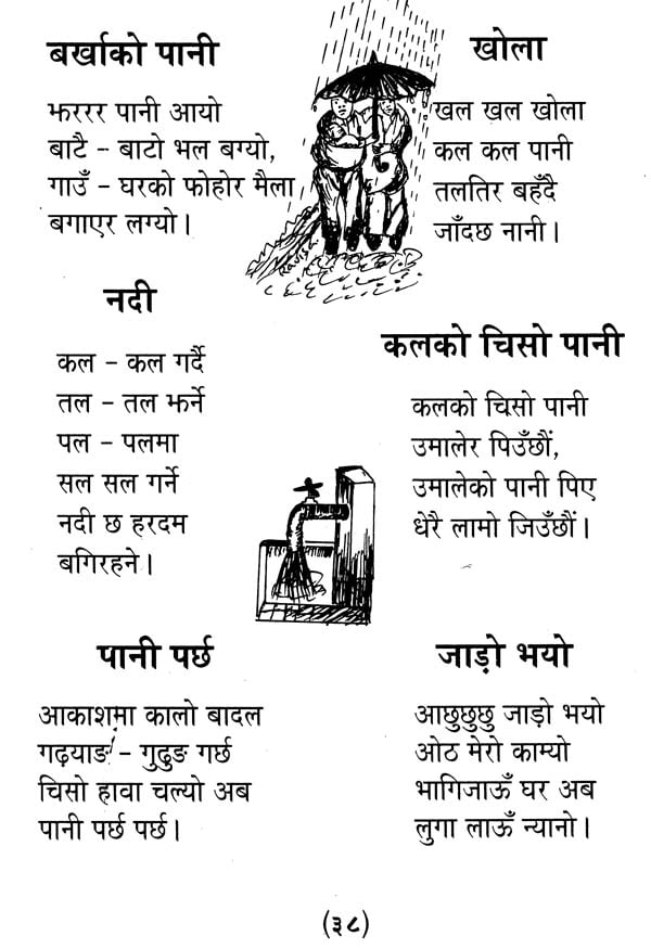 Poems In Nepali
