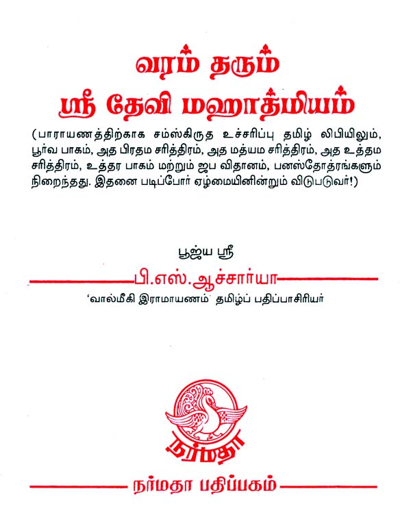 meaning dissertation in tamil