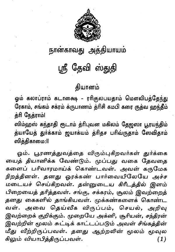 dissertation in tamil translation