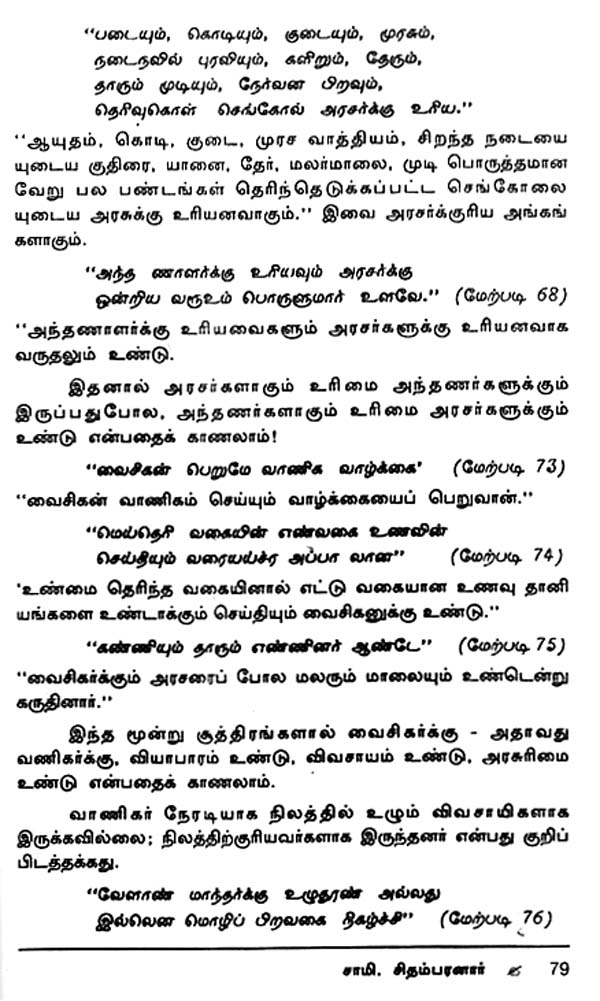 dissertation translate in tamil
