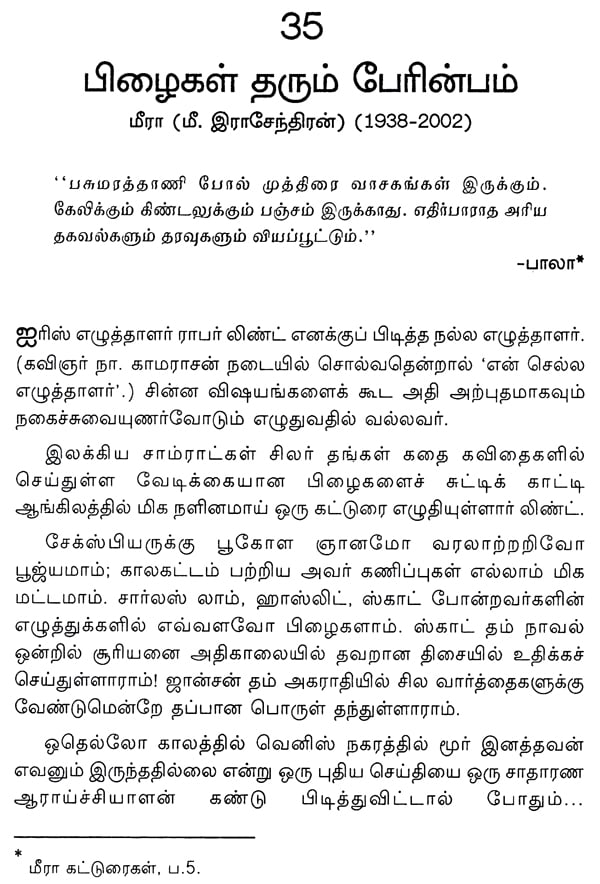 about india in tamil essay