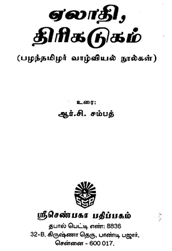 biography is tamil meaning