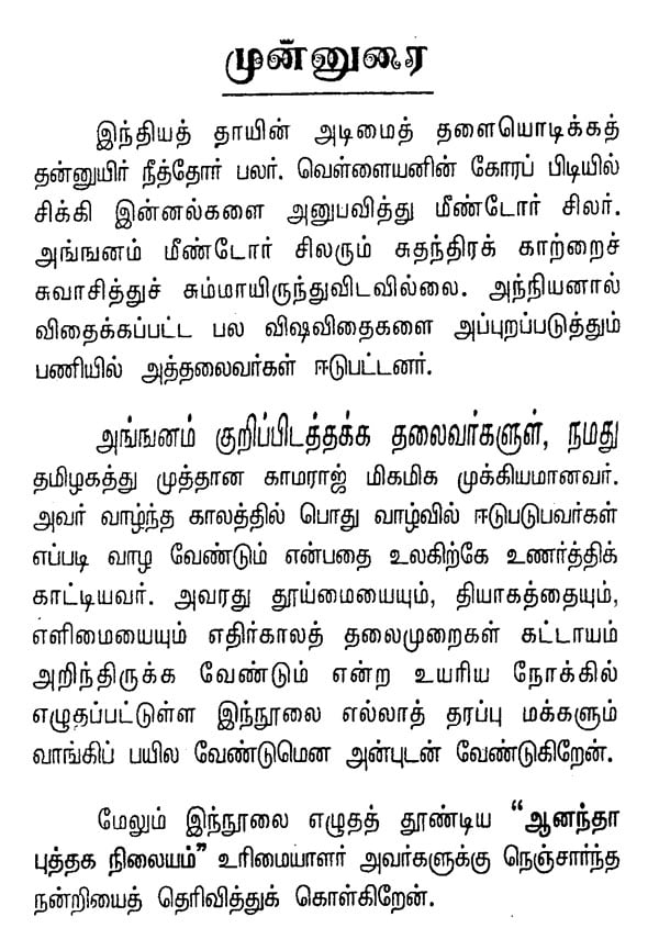 kamarajar essay in tamil pdf