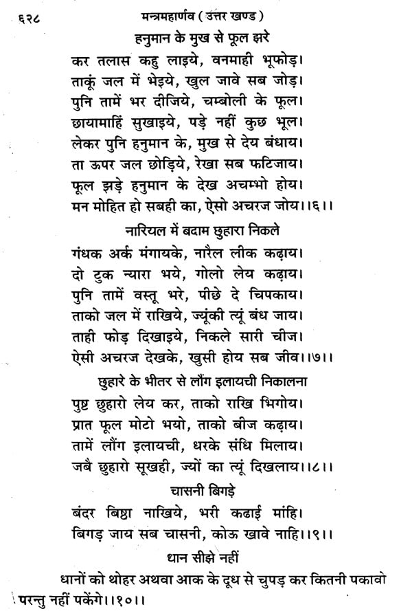 मन्त्रमहार्णव (मिश्रखण्ड) - Mantra Maharnava (Mishrakhand) | Exotic ...