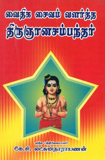 Ganga  Tamil and Vedas