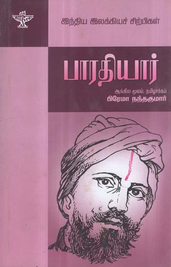 Bharathiyar- A Monograph in Tamil | Exotic India Art