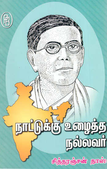 Chittaranjan Das Was a Good Man Who Worked for the Country (Tamil ...