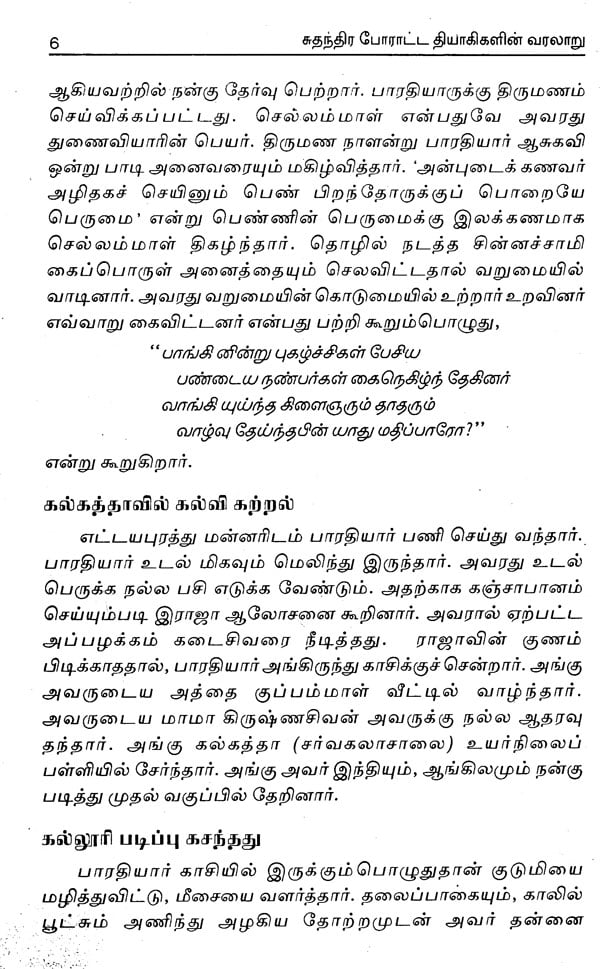essay on national freedom fighters in tamil