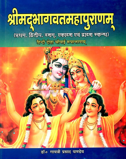 श्रीमद्भागवत महापुराणम्: Srimad Bhagavad Mahapurana- Hindi Doha Chaupai ...