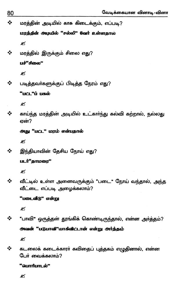 Interesting Rapid Round Questions and Answers (Tamil) | Exotic India Art