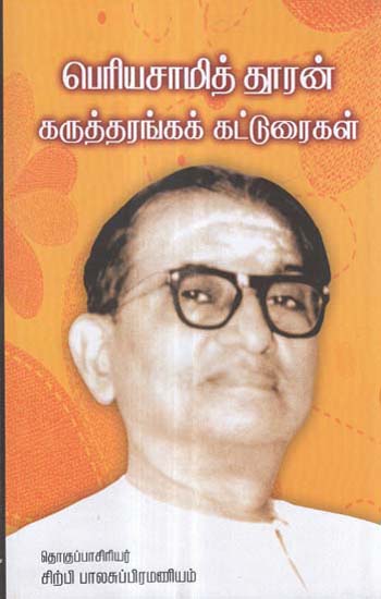 Periyasamy Thooran Karutharanga Katturaigal- Seminar Papers On 