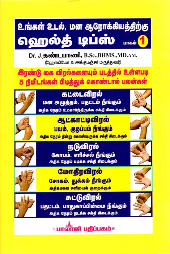 health-tips-for-mental-and-physical-well-being-in-tamil-exotic-india-art